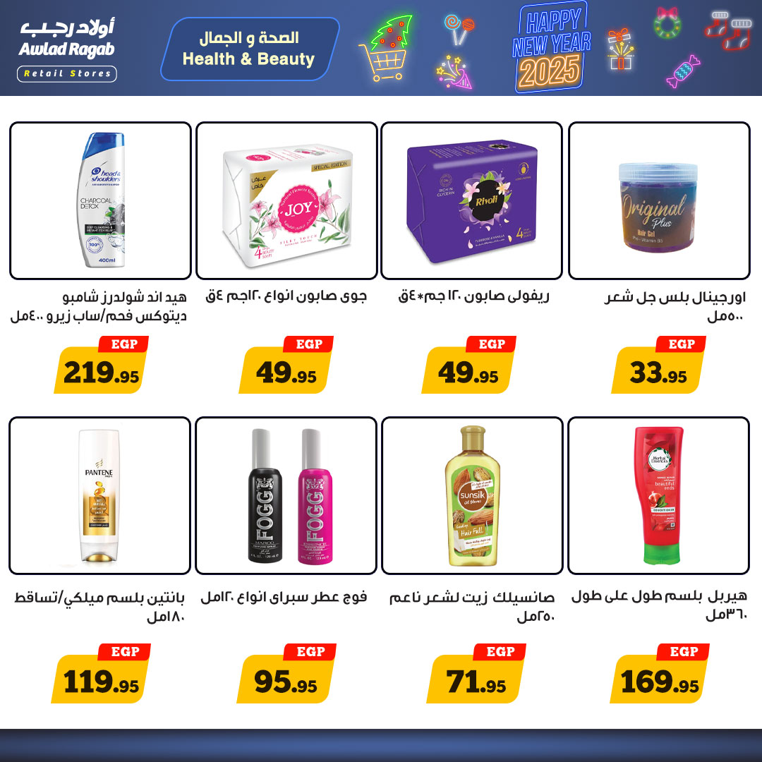 ragab-sons offers from 27dec to 12jan 2025 عروض أولاد رجب من 27 ديسمبر حتى 12 يناير 2025 صفحة رقم 13